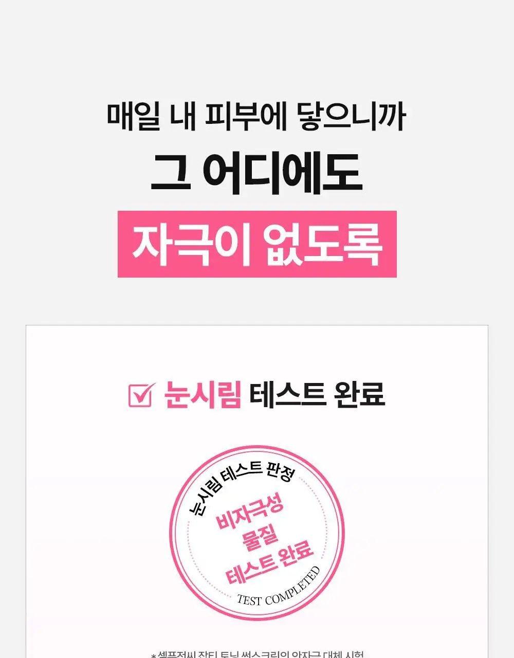 [온라인 단독/촉촉톤업] 셀퓨전씨 잡티 토닝 썬스크린 50ml+20ml 기획 상세페이지 26